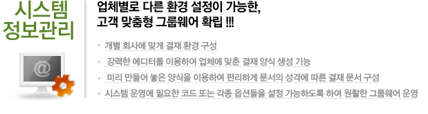 ½Ã½ºÅÛÁ¤º¸°ü¸®